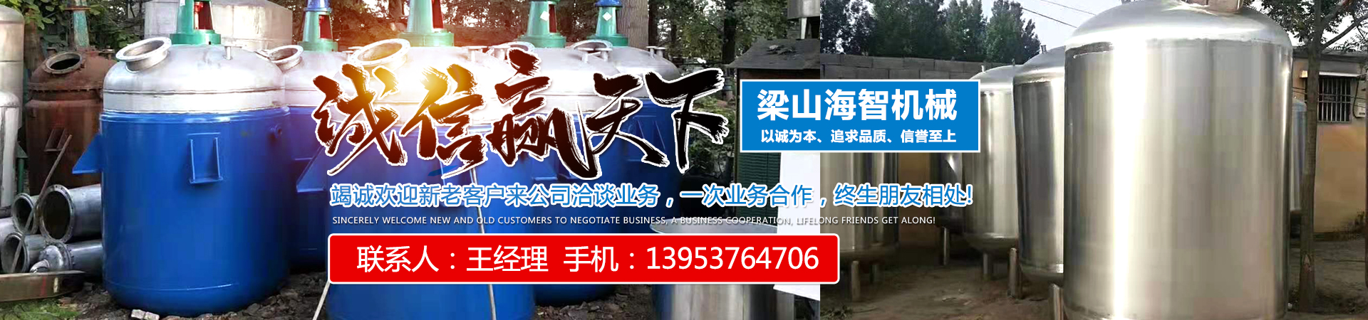 梁山海智機械貿易有限公司